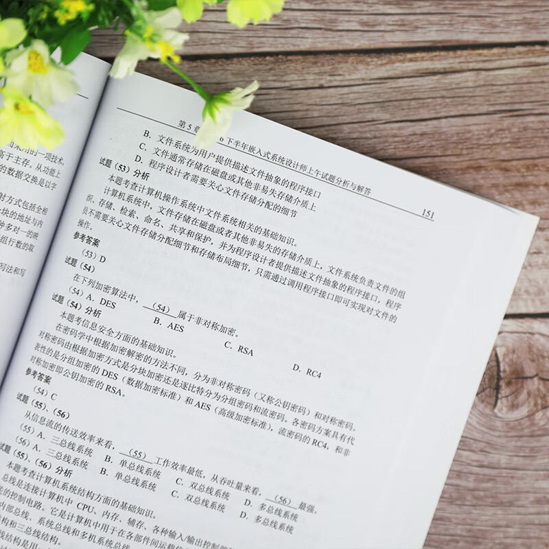 软考教程 嵌入式系统设计师2014至2019年试题分析与解答（全国计算机技术与软件专业技术资格（水平）考试