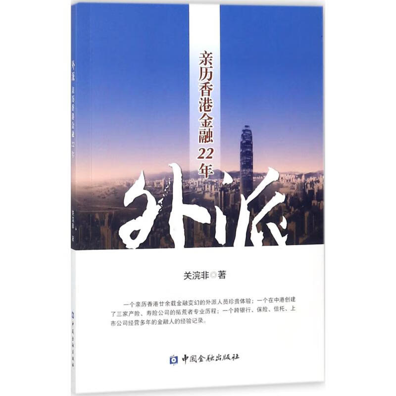 外派 关浣非        书籍