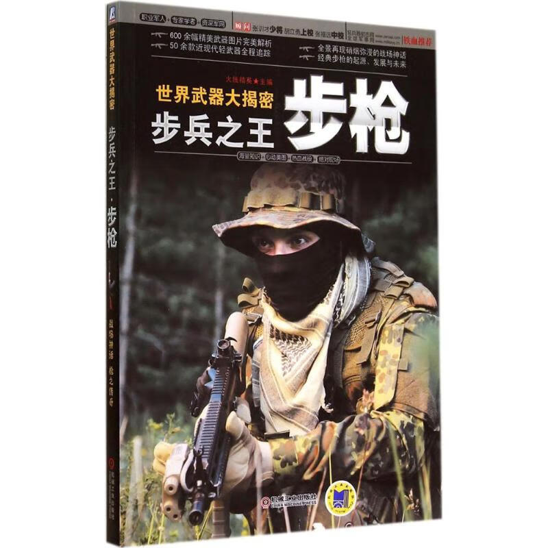 步兵之王 火线精英 书籍