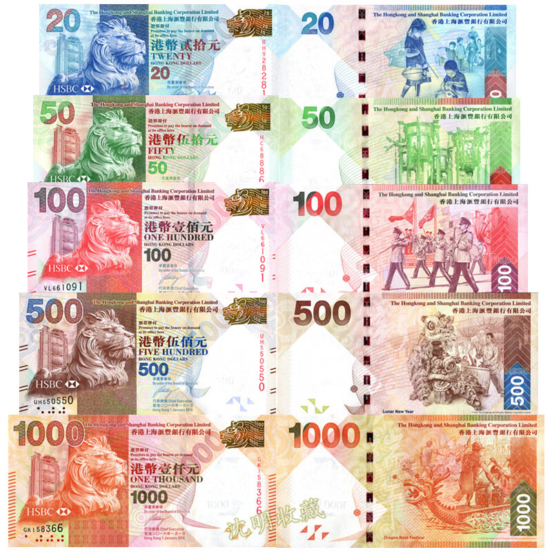 中国香港港币 钱币 汇丰银行纸币(号码无4)港币2010