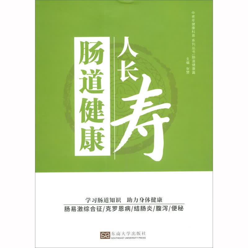 肠道健康人长寿