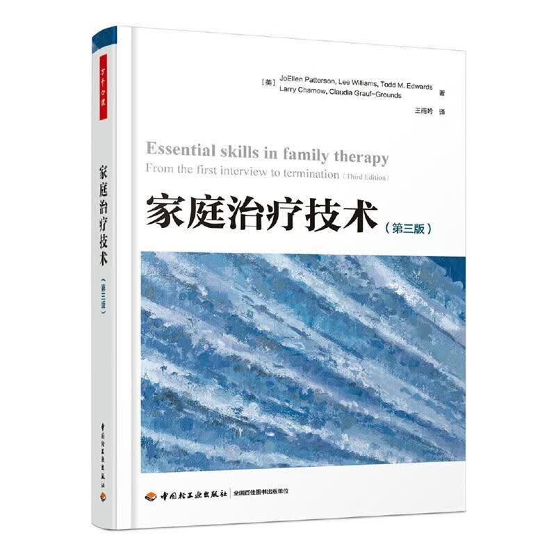家庭技术第三版/心理学/9787518428625