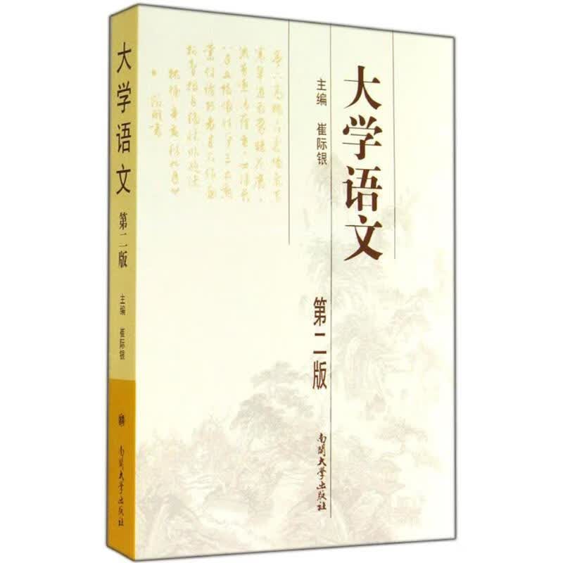 大学语文(第2版)  书籍