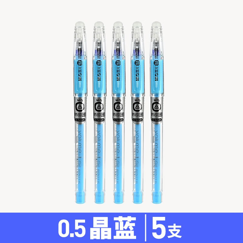 晨光(M&G）热可擦中性笔 摩易擦学生用 AKP61115 晶蓝笔5支