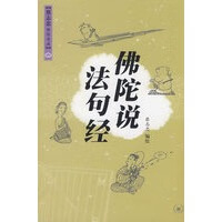 佛陀说法句经 【,放心购买】
