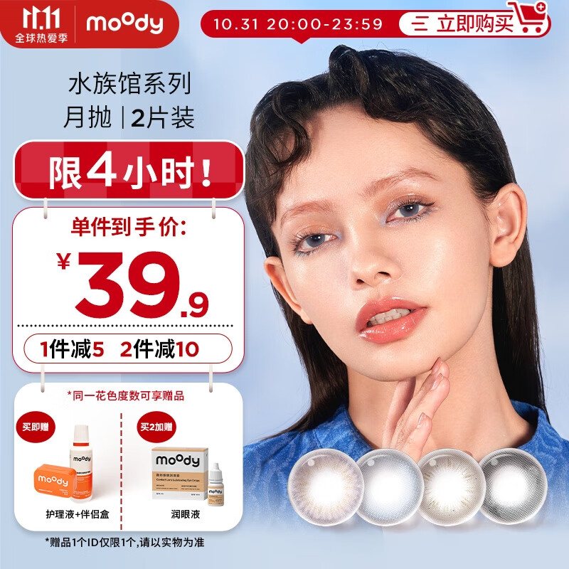 彩色隐形眼镜价格历史和销量趋势,moody美瞳水族馆系列是最佳选择