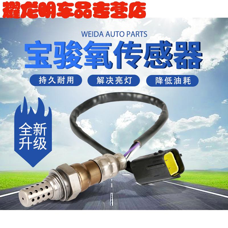 适配宝骏560/610/630/730 前后氧传感器 1.5/1.5t/1.8l 730/1.
