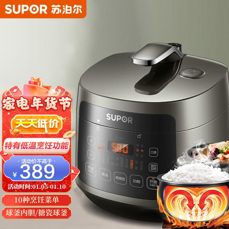 苏泊尔（SUPOR） 电压力锅2-4人 电高压锅家用3L迷你球釜智能小玲珑煲 SY-30FC8058QS