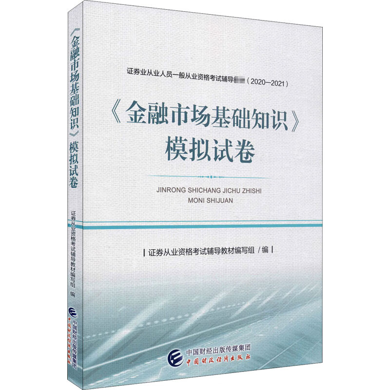 《金融市场基础知识》模拟试卷