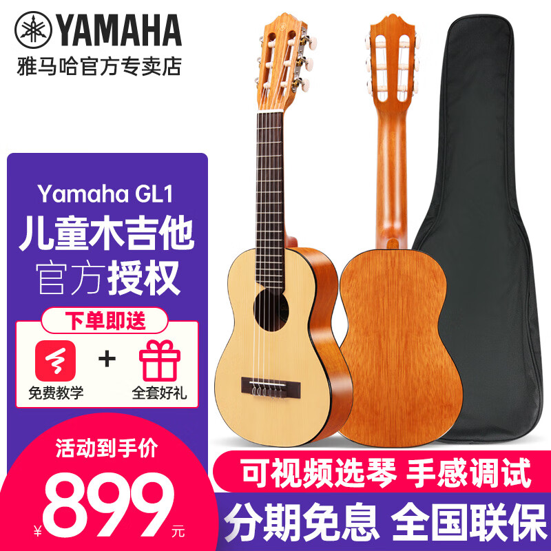 雅马哈（YAMAHA）儿童吉他里里GL1旅行男女初学者初学入门古典6弦迷你小木吉它丽丽 GL1 原色 28英寸