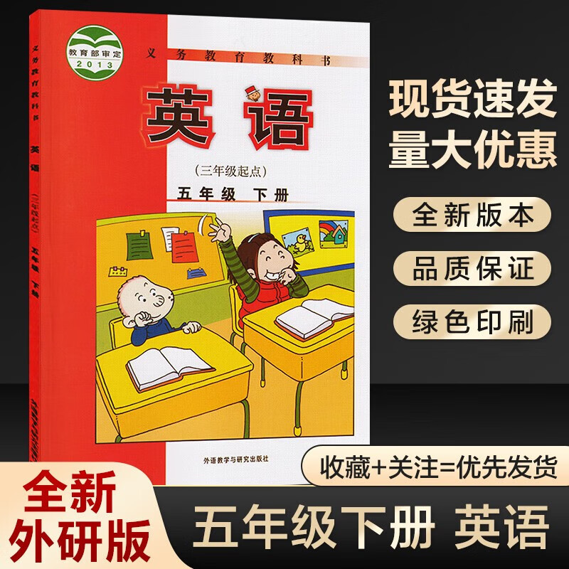 2022外研版【三年级起点】小学五年级下册英语书课本教材五下英语