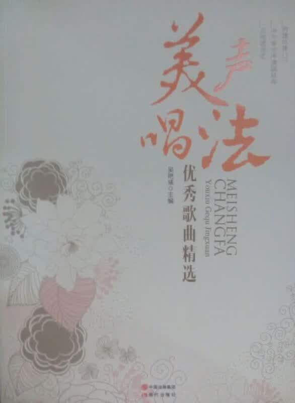 美声唱法优秀歌曲精选