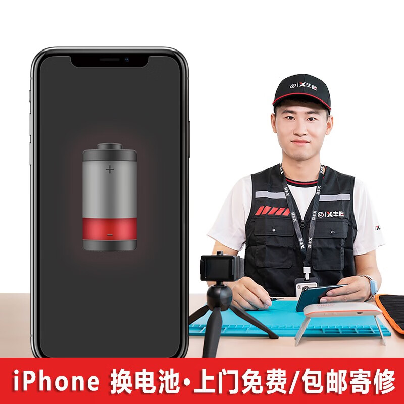 顺丰丰修（SFFix） 【非原厂物料】苹果iPhone 6s/7p/8系/X系/11更换 电池服务 iPhone 6 大容量