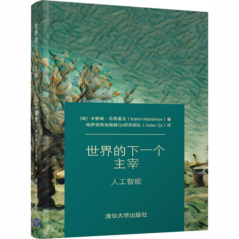 世界的下一个主宰/人工智能