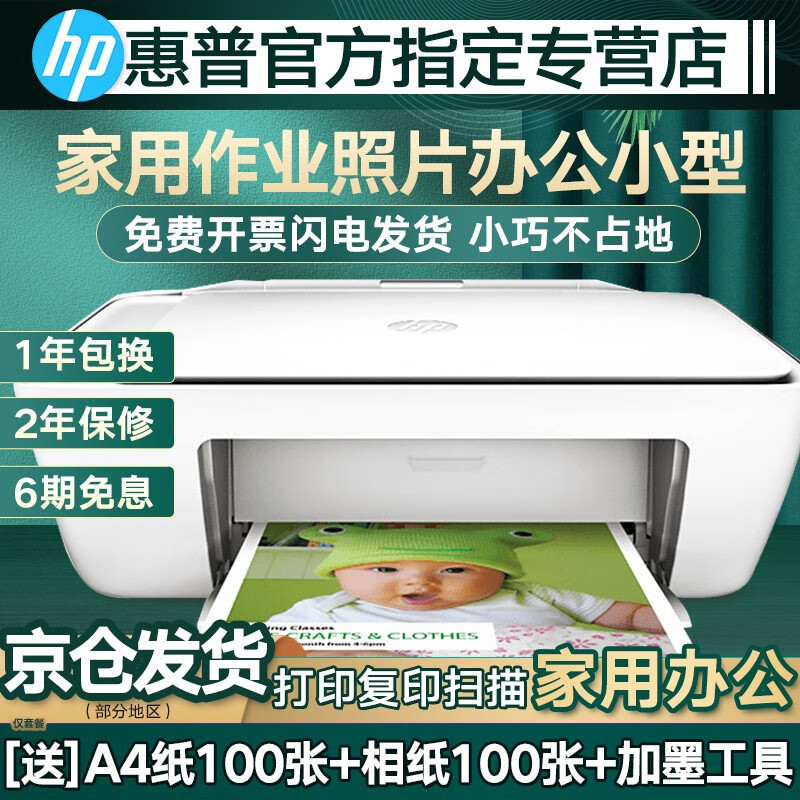 惠普(HP)2729/3636/2779/1112彩色打印机学生家用小型无线照片作业打印复印一体机 2132(打印/复印/扫描+USB)不支持无线 官方标配(购买套餐可循环加墨)