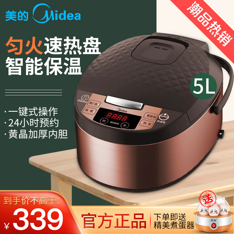 美的（Midea）电饭煲智能家用4L/5L电饭锅24小时智能预约一键柴火饭涡轮防溢电饭锅 FS5073A 5升