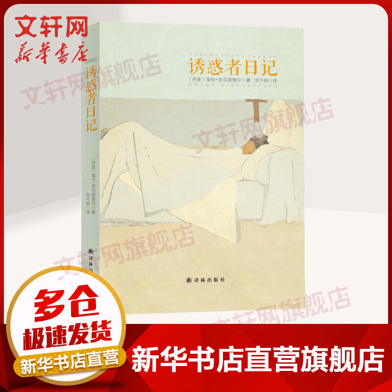 诱惑者日记