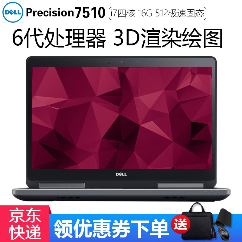 【二手9成新】戴尔 Precision7510  7520 5510 15.6寸设计移动工作站笔记本 [三】7510 4核 16G 512极速4G