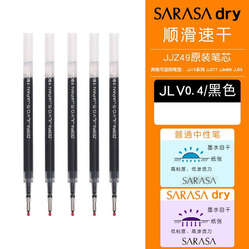 斑马牌日本zebra斑马速干笔芯jlv05速干水笔芯适配jjz49jjz33jj15jj55