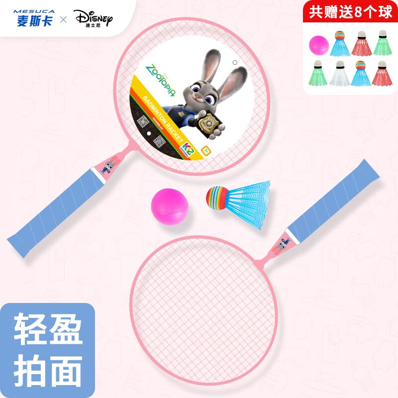 迪士尼（Disney） 儿童羽毛球拍双拍小学生幼儿园3-12岁小孩专用耐打球类玩具带双肩包疯狂动物城 迪士尼疯狂动物城朱迪（小童拍）赠送共8个球