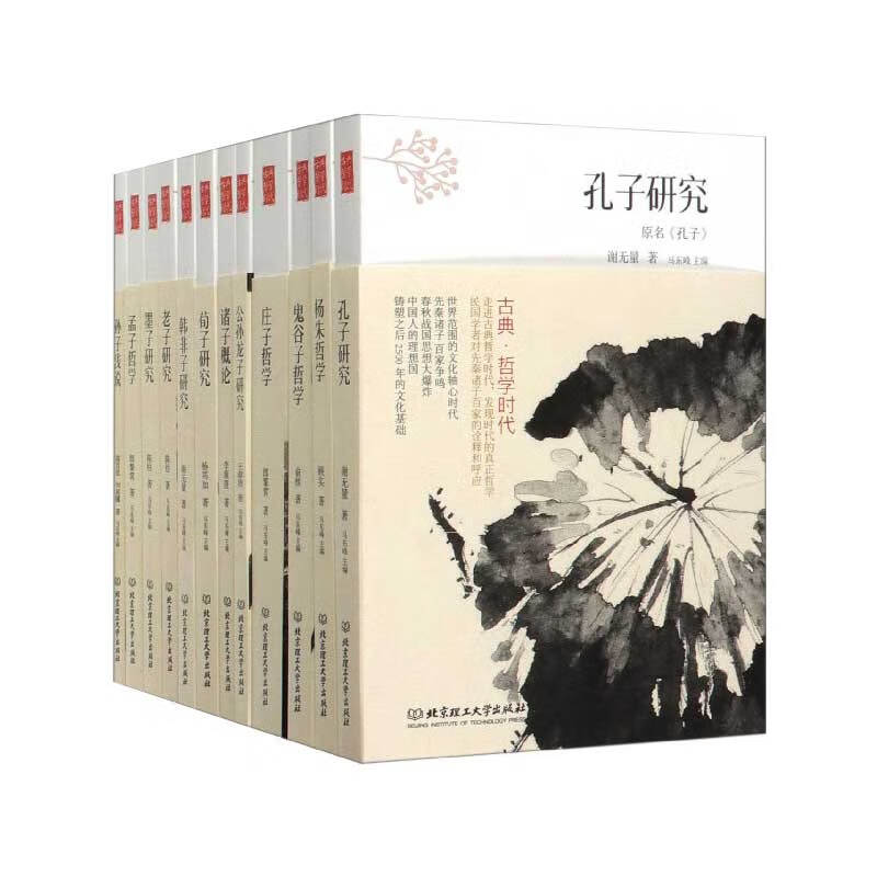 古典哲学时代(共12册)