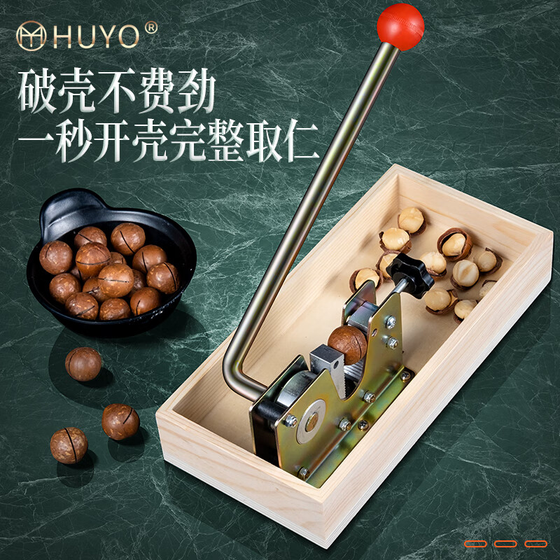 HUYO夏威夷果开壳器不锈钢坚果开壳机多功能核桃夹子开碧根果专用工具 新升级开壳器【可调大小】