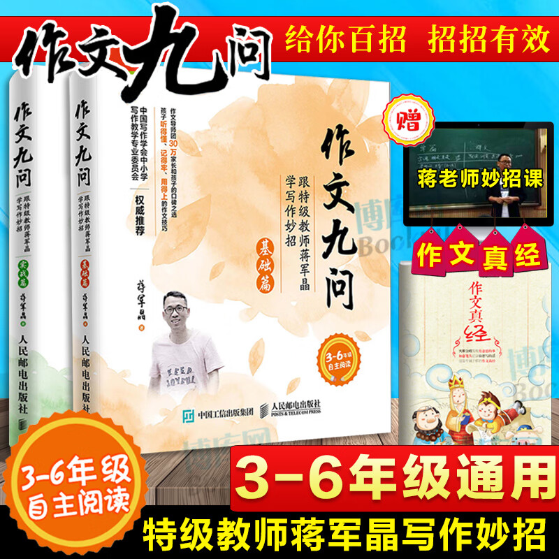 【现货速发】作文九问蒋军晶两册：基础篇+实战篇 中小学作文教辅导书高性价比高么？