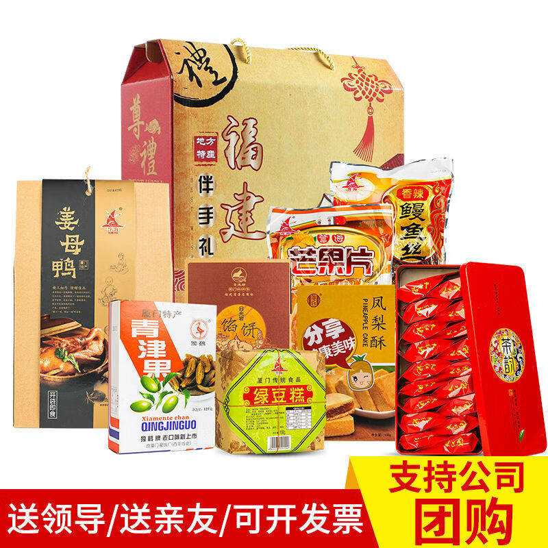 福建厦门闽南特产小吃零食品组合高端年货送领导礼