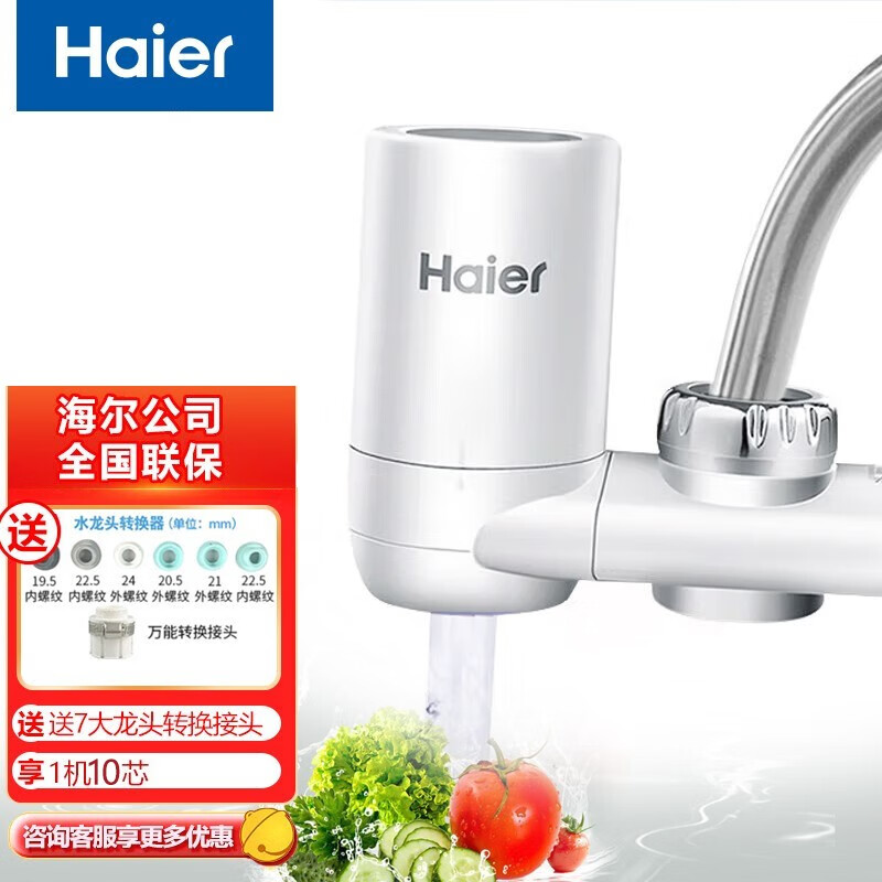 海尔（Haier）海尔净水器水龙头台上式厨房自来水过滤器 HT301-1（一机10芯）