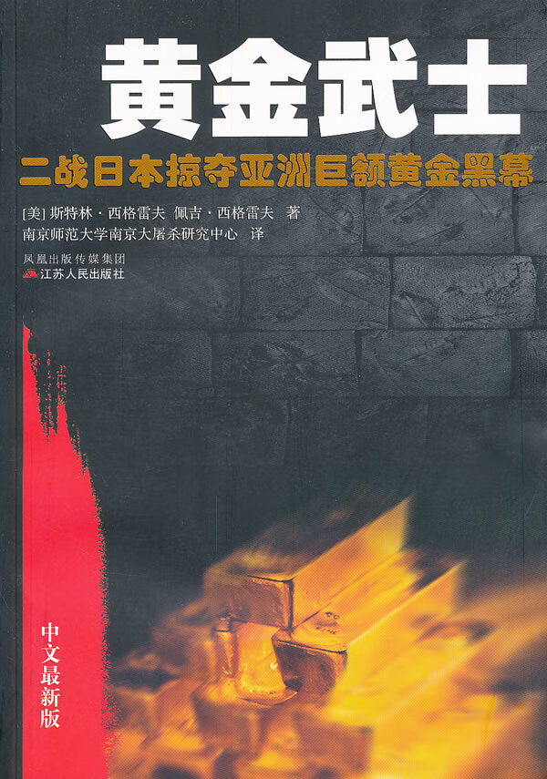 黄金武士 【正版图书，放心购买】