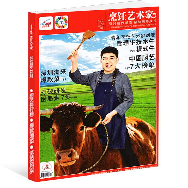 东方美食烹饪艺术家杂志2023年6/5/4/3/2/1月2022年1/3-11/12月打包全年订阅2021-2018套装过期刊中国大厨四 2020年12月