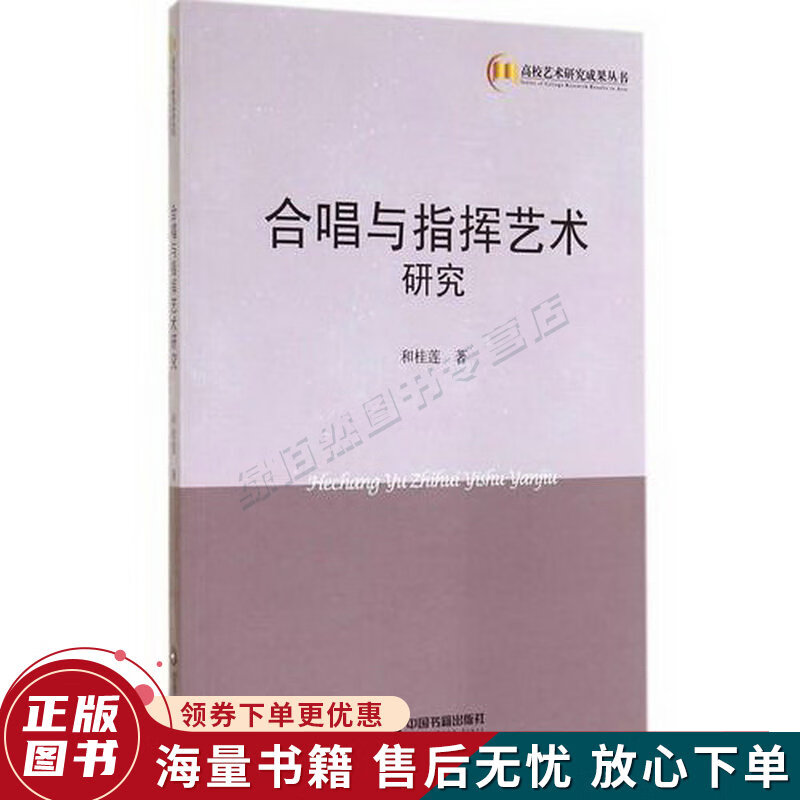合唱与指挥艺术研究高校艺术