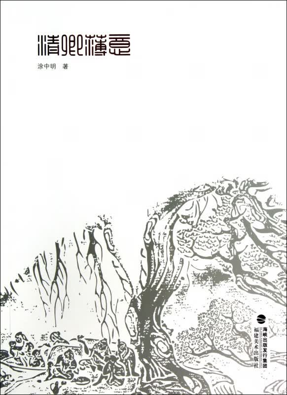 清卿薄意