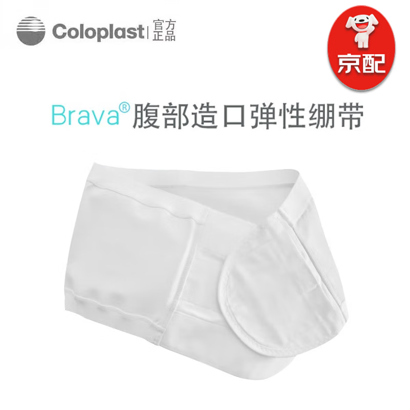 康乐保brava造口弹性绷带附件腹部透气加固旁疝腹带 s码【建议腰围74