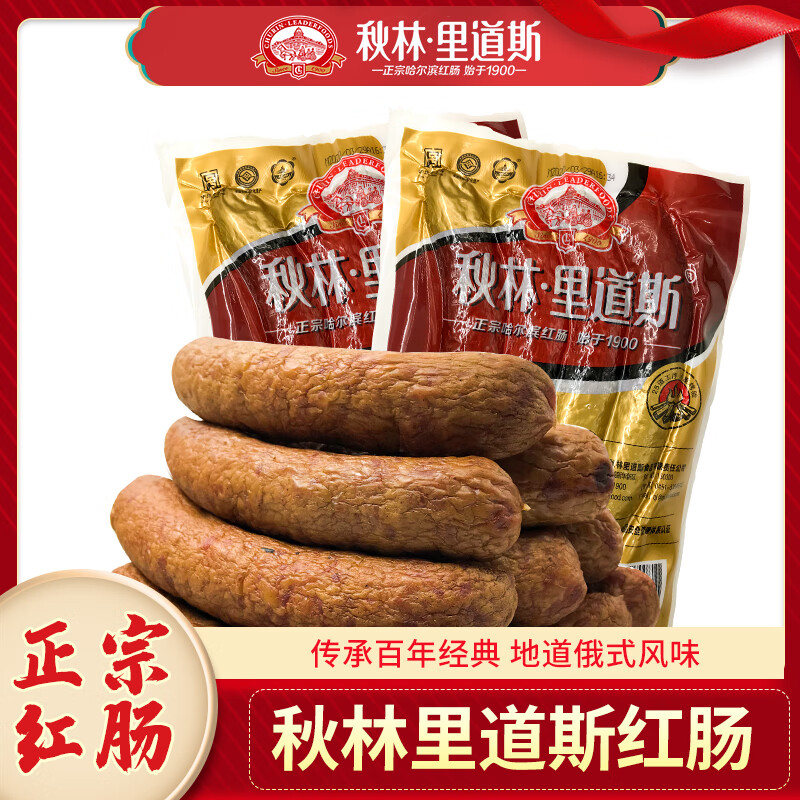 秋林里道斯紅腸正宗哈爾濱東北特產(chǎn)碳烤俄羅斯風(fēng)味食品兒童腸香腸 紅腸500克*1袋 豬肉腸（收藏優(yōu)先發(fā)貨）
