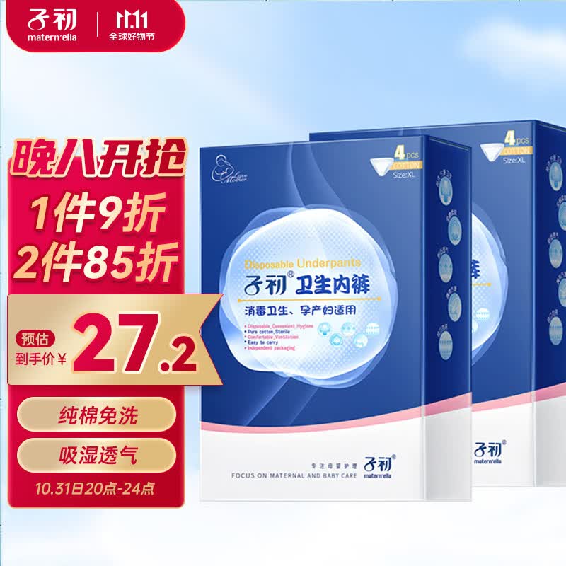 子初一次性内裤女纯棉免洗8条XL码孕妇产妇坐月子生理期旅行出差内裤怎么看?