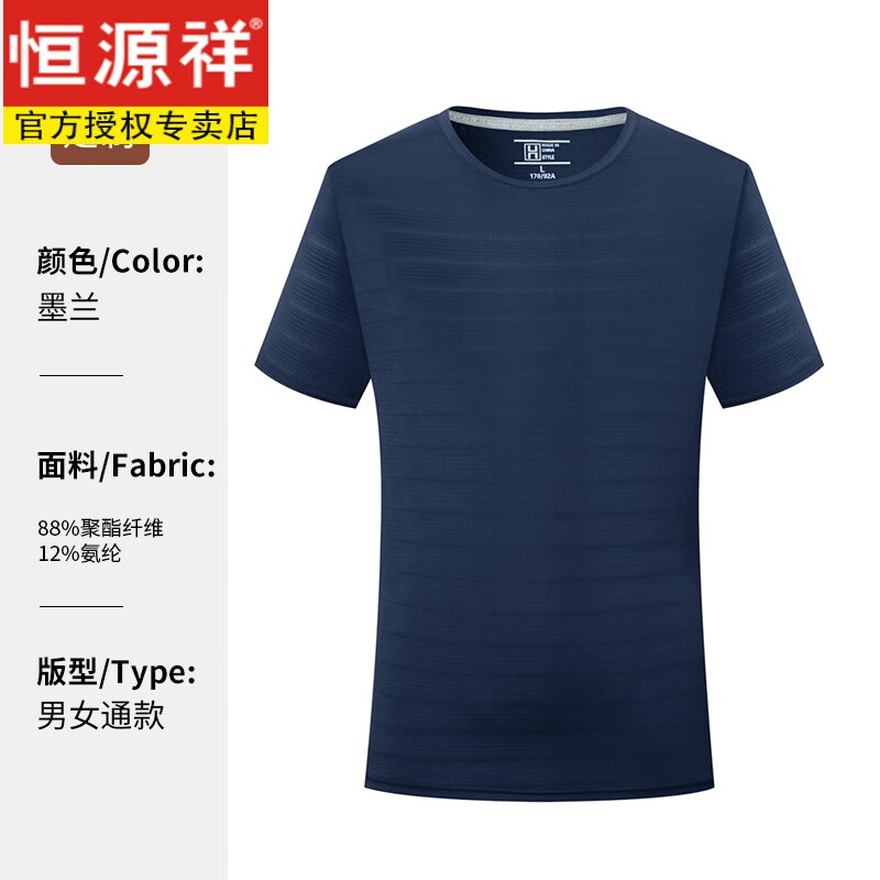 恒源祥工作服定制印logo绣班服丝光T恤S店男女圆领速干广告文化衫短袖 墨蓝 S x 短-袖