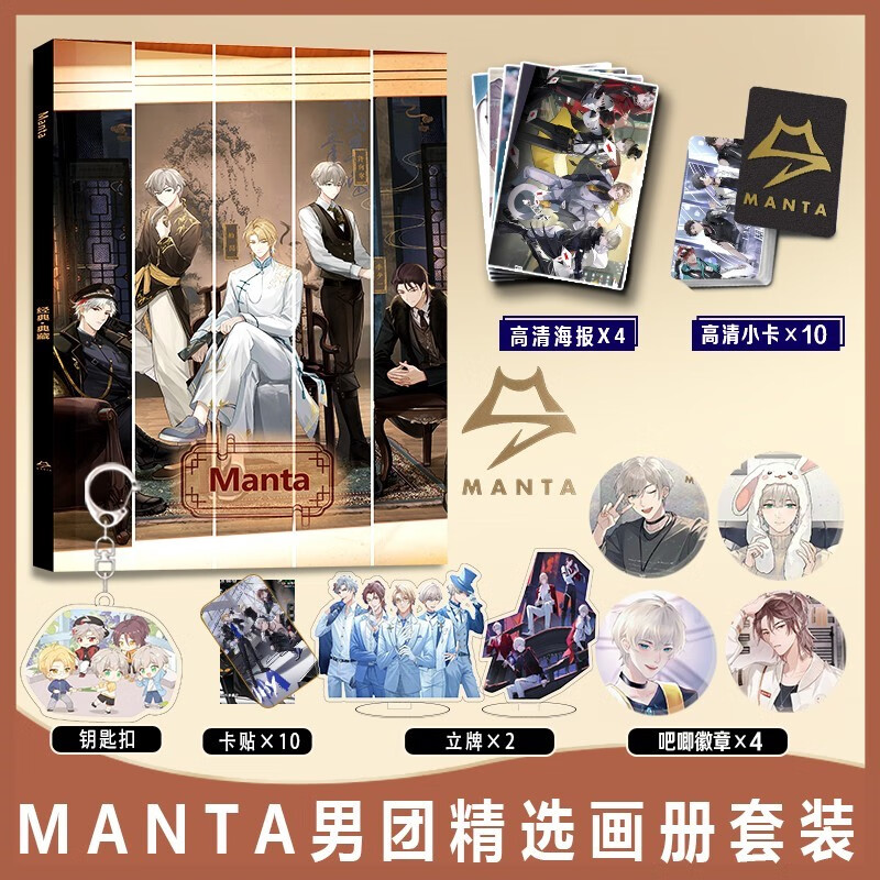 manta男团周边画册卡贴立牌钥匙扣小卡吧唧徽章高清海报二次元礼 全新
