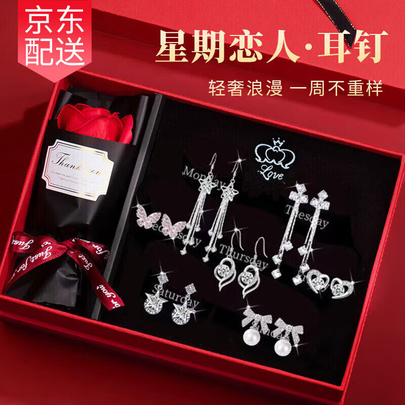 古耐耳環(huán)女2025新款一周耳釘禮盒套裝生日禮物女實用S925銀針耳飾品 T199純愛一周耳釘禮盒