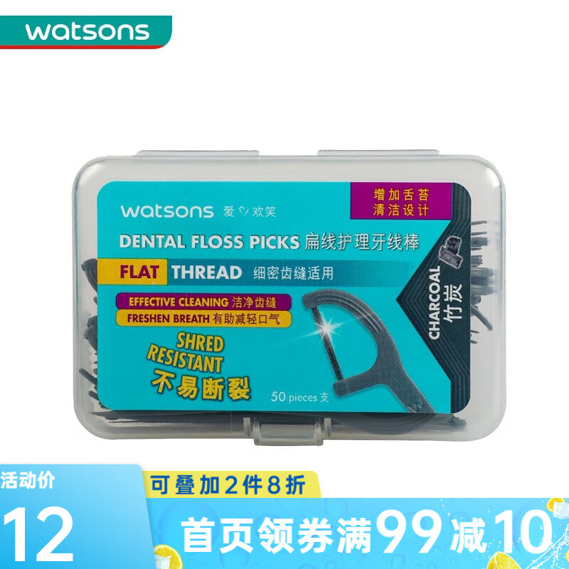 屈臣氏（Watsons）护理牙线棒家庭装系列50支 新旧包装随机发货  竹炭扁线多效护理牙线棒*3盒高性价比高么？