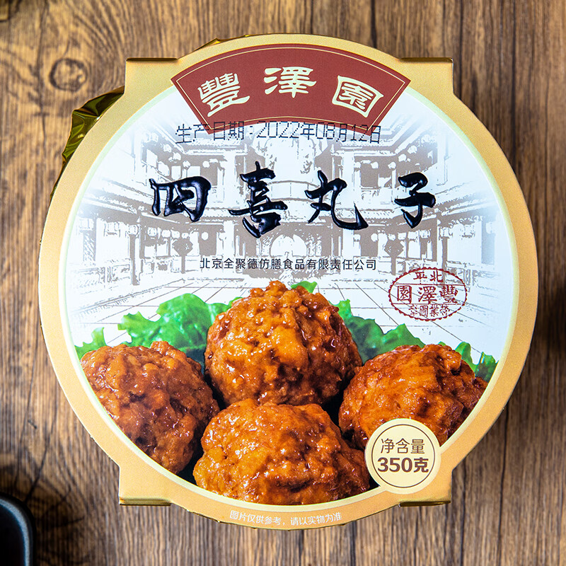 丰泽园(FENGZEYUANFSINCE 1930)预制菜 经典四小碗高端半成品方便菜料理包速食 加热即食 红烧丸子350g+四喜丸子350g