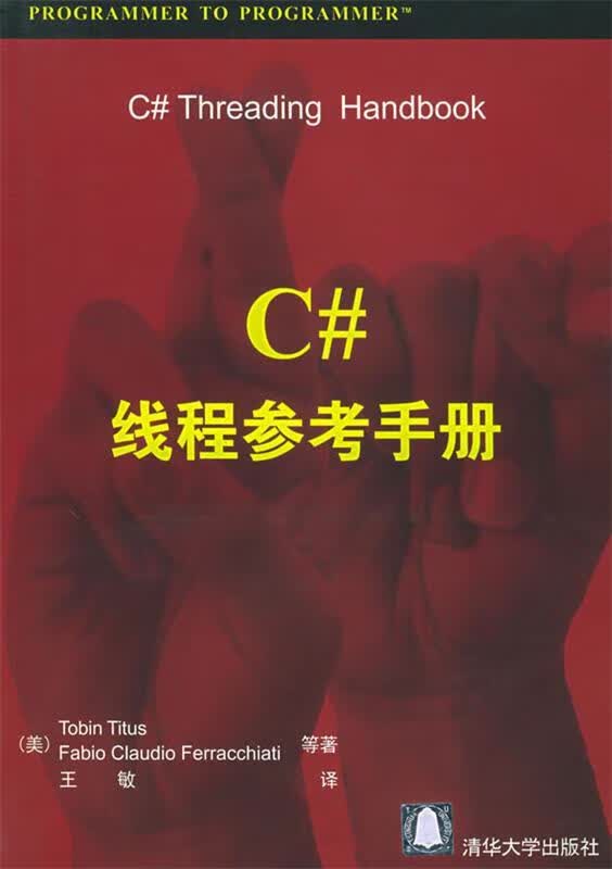 C#线程参考手册