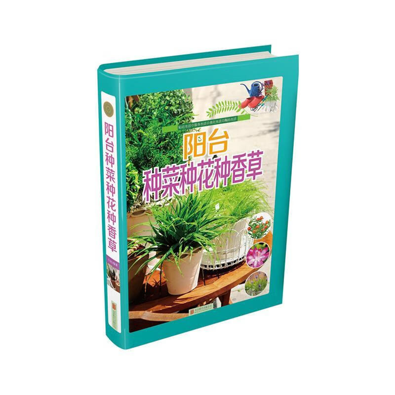 阳台种菜种花种香草/白虹/家居/9787550258433