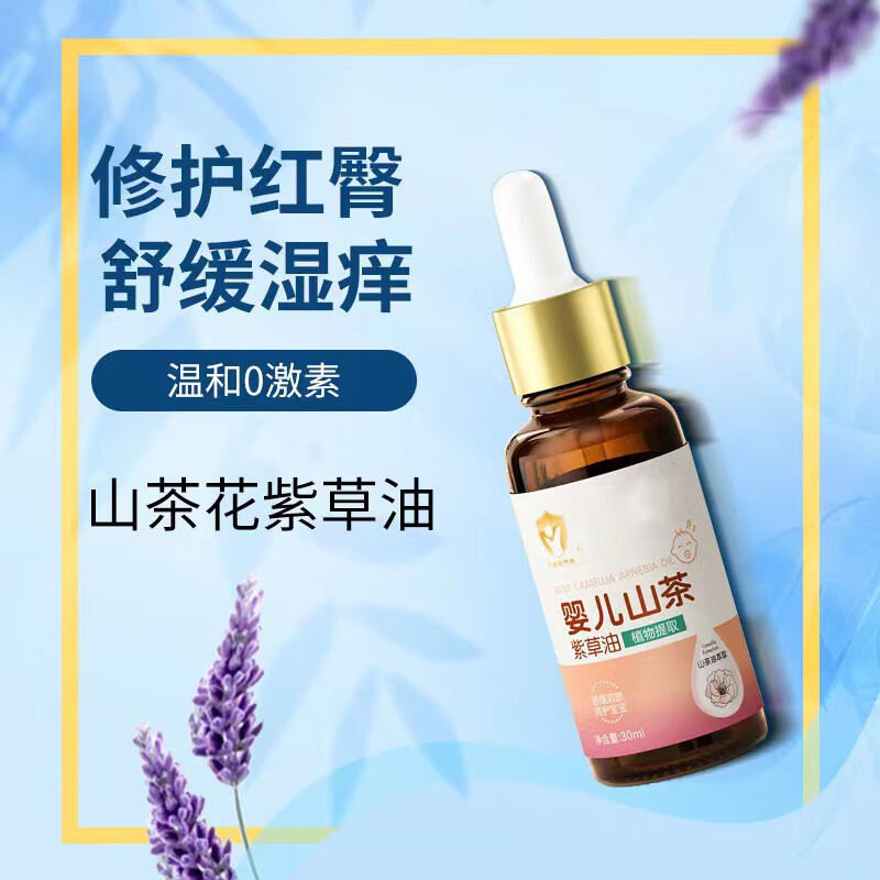 吉田久森婴儿山茶紫草油红屁屁护臀膏宝宝新生儿淹红湿痒淹脖子护肤油 紫草山茶油30ml