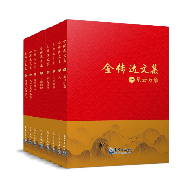 金传达文集（套装共7本）