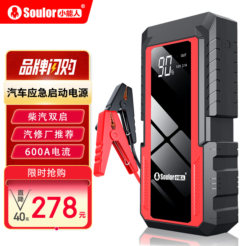 直观感受评测小能人X23汽车应急启动电源使用感受好不好？使用心得如何