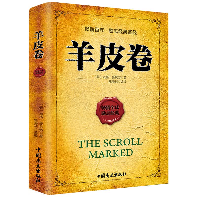 羊皮卷