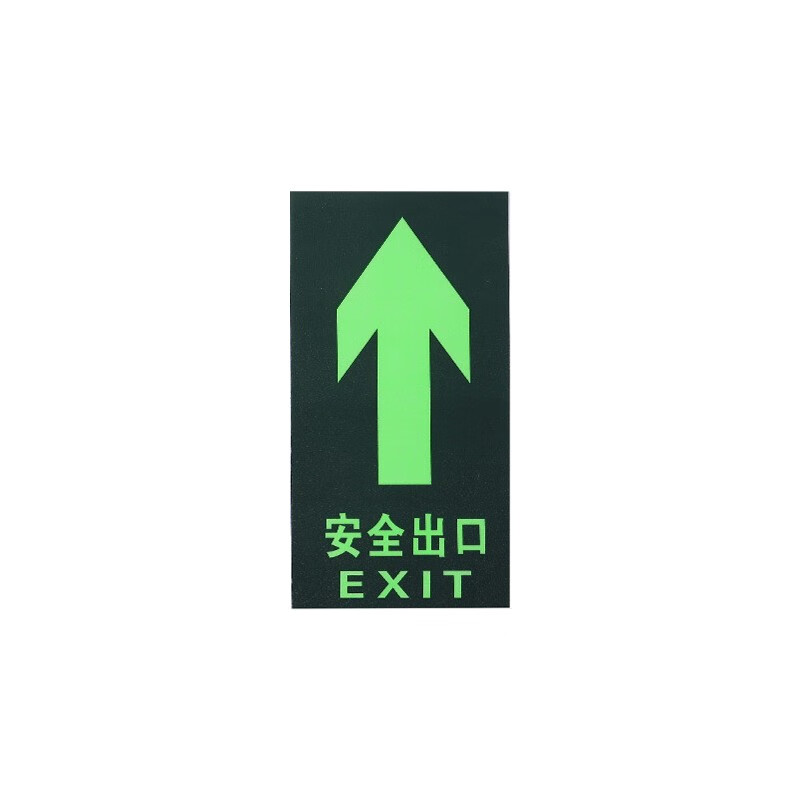 gpx-aqb【企业定制】安全出口指示牌夜光地贴商场贴纸pvc消防安全标志