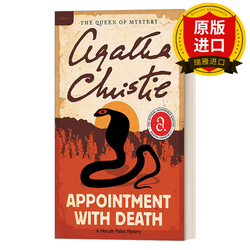 appointment with death 死亡约会 阿加莎波洛系列侦探小说 瑞雅进口