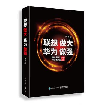 联想做大 华为做强